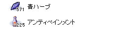 青ハーブ571、アンティペインメント225個