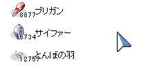 ブリガン8877、サイファー5734、とんぼの羽12757