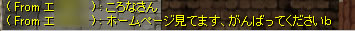 とある方からの「見てます」メッセージ