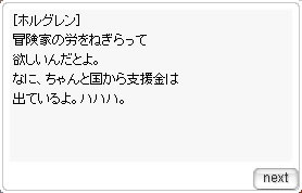 SS：ホルグレンの台詞