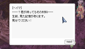 ヘイマ「君が持っているその材料、生前見た記憶があります」